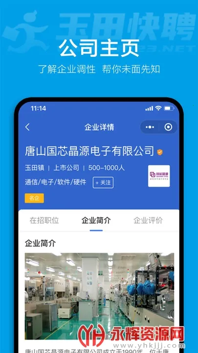 玉田快聘2025最新版本 玉田快聘2025最新版本