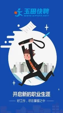 玉田快聘2025最新版本 玉田快聘2025最新版本