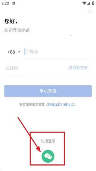 挖链(区块链新闻平台)