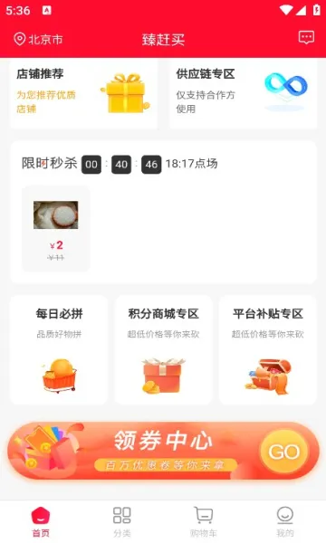 臻赶买(生活购物平台)