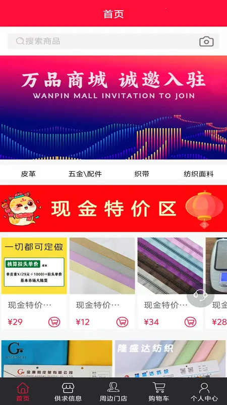 万品商城(箱包产业链平台)