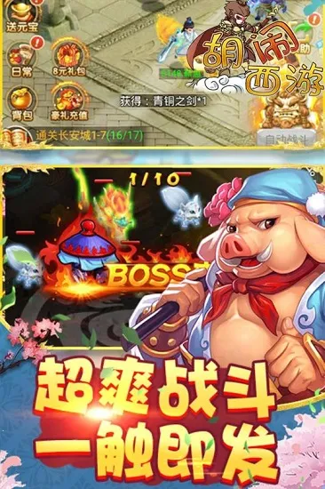 胡乱西游2025官方最新版本