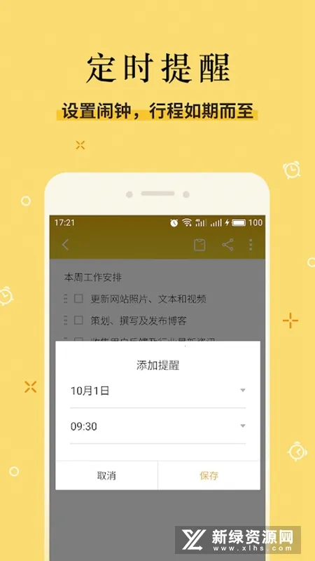 魅族便签安卓版手机版
