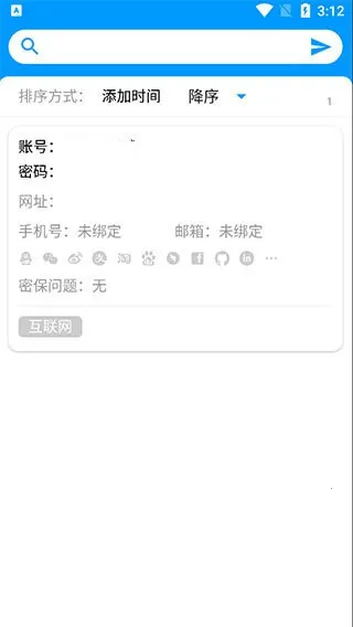 账号盒子2025官方正版