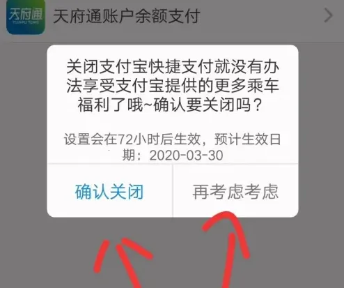 天府通2025官方正版