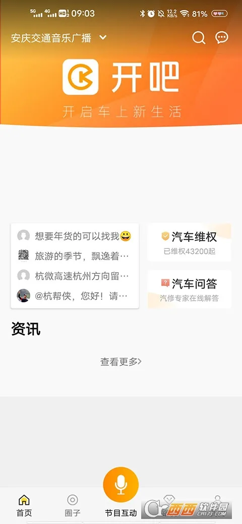 开吧(车友社区软件)