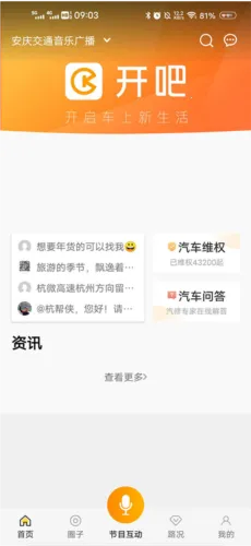 开吧(车友社区软件)