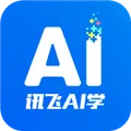 讯飞AI学(学习辅助工具)v3.2.0.13162 安卓版