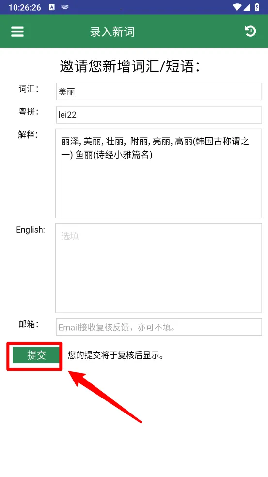 羊羊粤语最新手机版