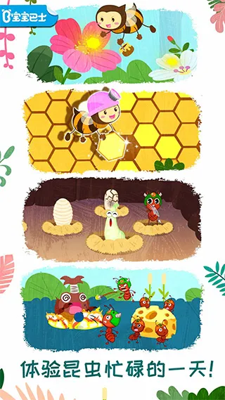 奇妙昆虫世界(昆虫科普游戏)