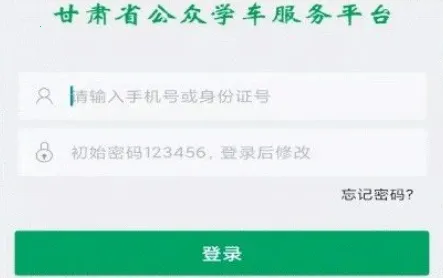 甘肃学驾(甘肃驾考软件)