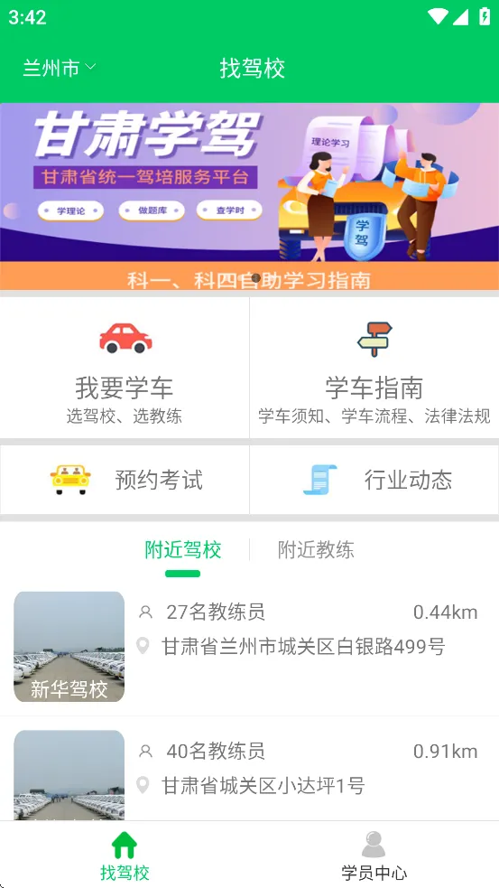 甘肃学驾(甘肃驾考软件)