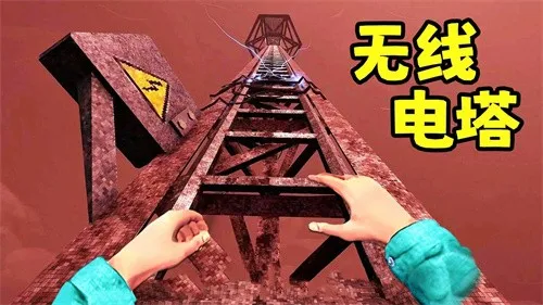 无线电塔逃亡(恐怖逃脱游戏)v2.0 免费版