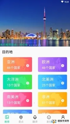 出国全能王-翻译官(翻译软件功能全)v1.1.1 免费版