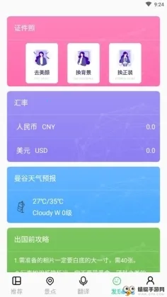 出国全能王-翻译官(翻译软件功能全)v1.1.1 免费版