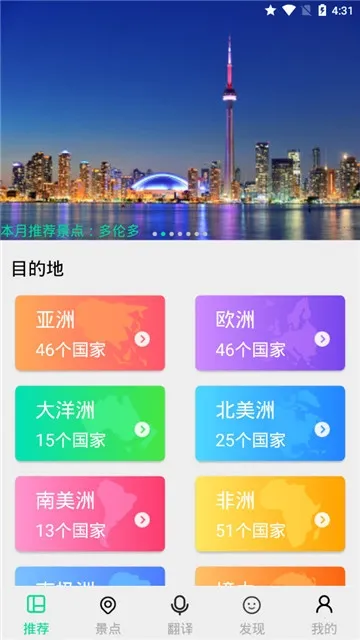 出国全能王-翻译官(翻译软件功能全)v1.1.1 免费版