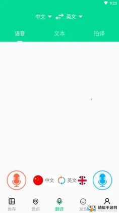 出国全能王-翻译官(翻译软件功能全) 出国全能王-翻译官(翻译软件功能全)