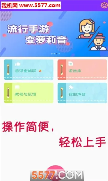 嗨玩变声器2025官方最新版本v1.4.0 手机版