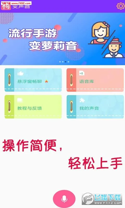 嗨玩变声器2025官方最新版本v1.4.0 手机版