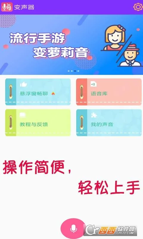 嗨玩变声器2025官方最新版本v1.4.0 手机版