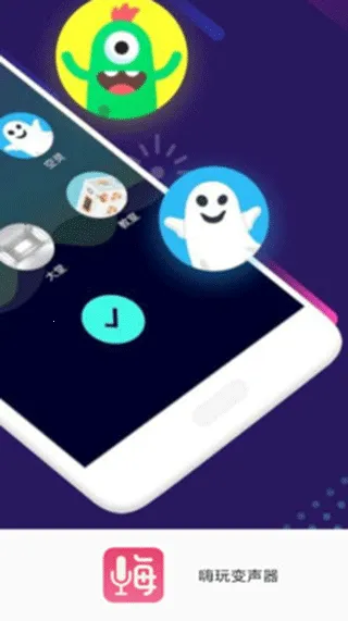 嗨玩变声器2025官方最新版本 嗨玩变声器2025官方最新版本