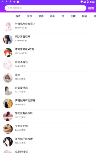 嗨玩变声器2025官方最新版本v1.4.0 手机版