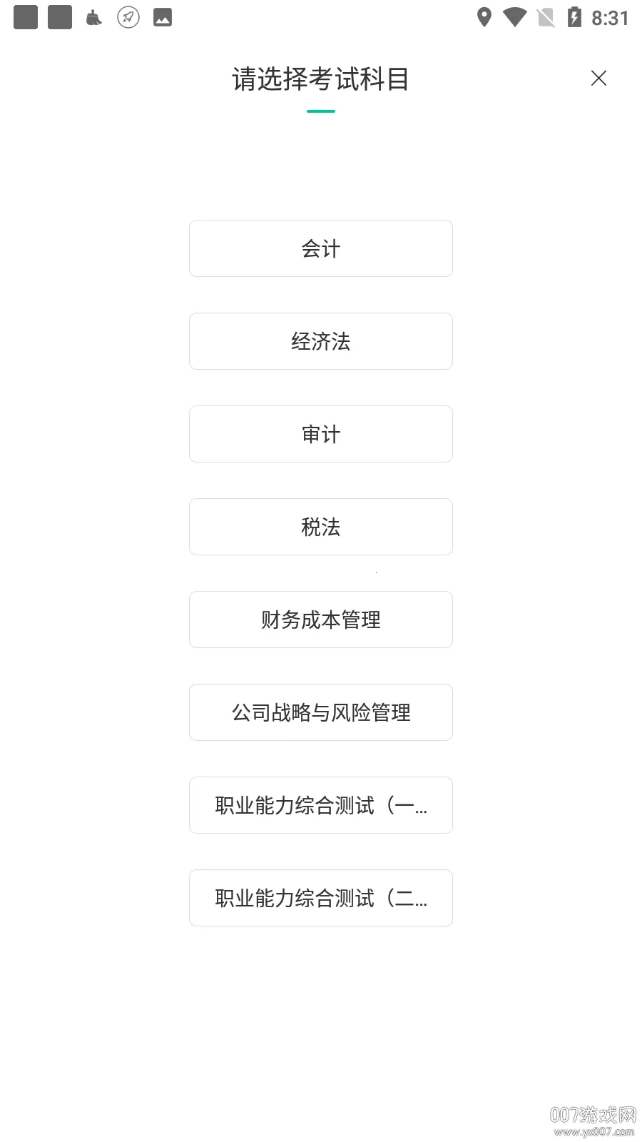 注会对题库最新手机版v1.2.8 官方正版