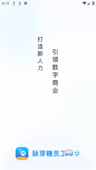 脉芽糖员工助手2025最新版本 脉芽糖员工助手2025最新版本