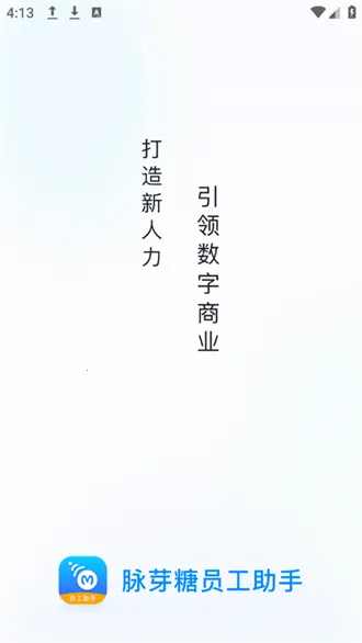 脉芽糖员工助手2025最新版本v1.2.6 免费版