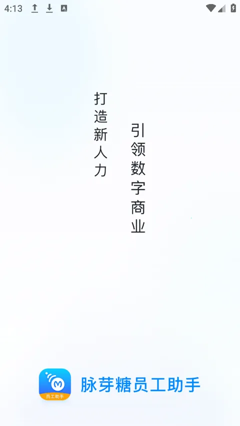 脉芽糖员工助手2025最新版本v1.2.6 免费版