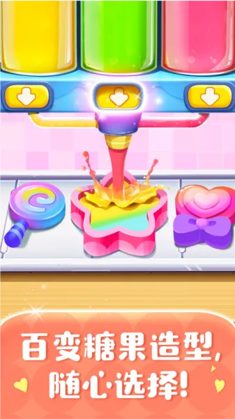 糖果工厂2025官方最新版本 糖果工厂2025官方最新版本