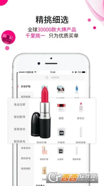 精选速购(省钱购物软件)v6.2.3 手机版