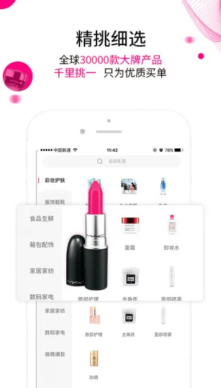 精选速购(省钱购物软件)v6.2.3 手机版