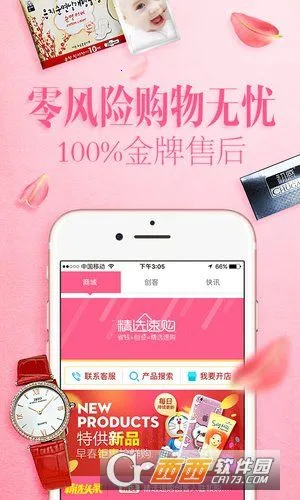 精选速购(省钱购物软件)v6.2.3 手机版