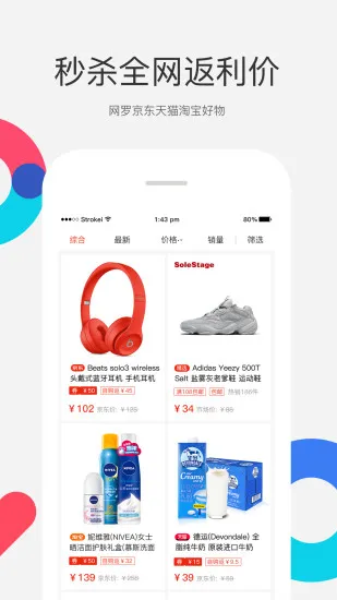 精选速购(省钱购物软件)v6.2.3 手机版