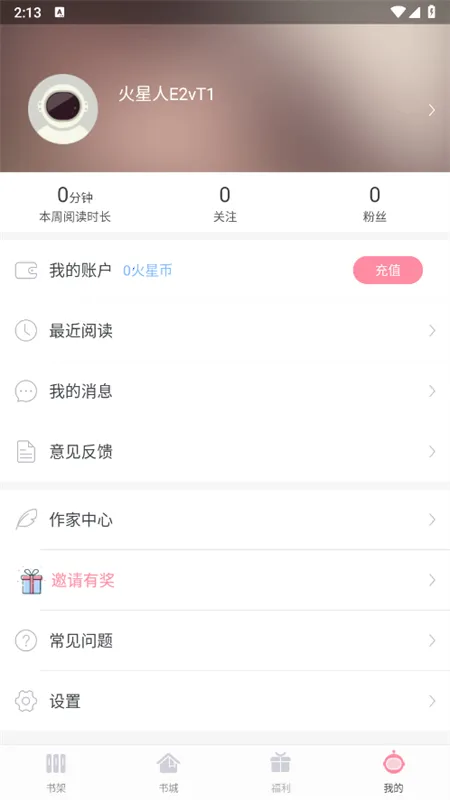 火星女频2025官方最新版本v2.7.5 安卓版
