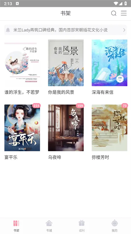 火星女频2025官方最新版本v2.7.5 安卓版