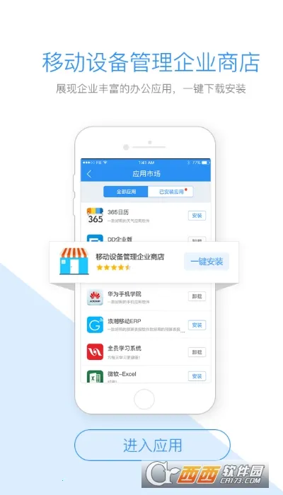 首钢通2025官方最新版本v4.0.5 安卓版