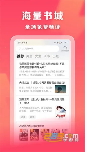 速读小说(小说阅读平台)v1.0.0 免费版