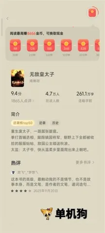 速读小说(小说阅读平台) 速读小说(小说阅读平台)