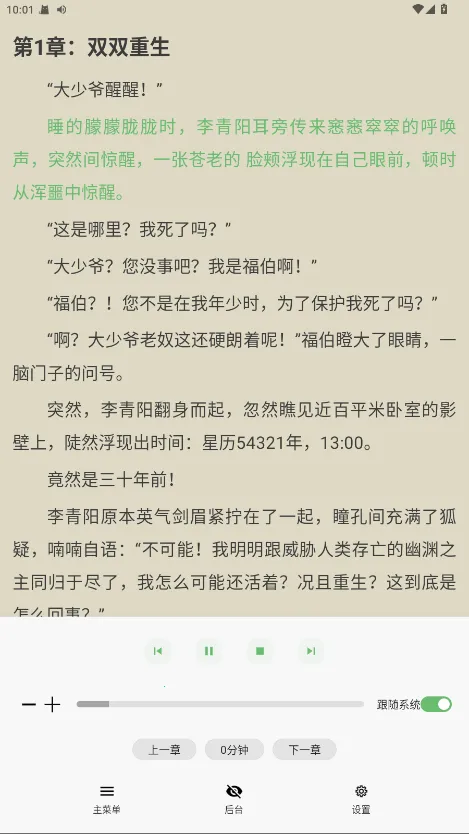 速读小说(小说阅读平台) 速读小说(小说阅读平台)