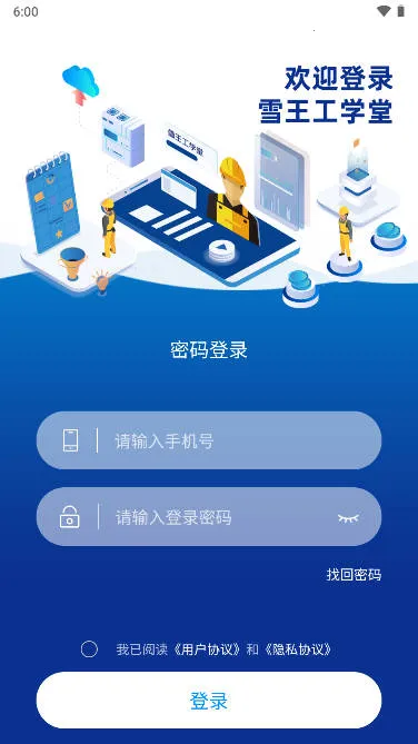 雪王工学堂(装修学习平台) 雪王工学堂(装修学习平台)