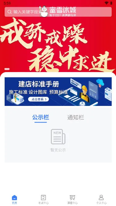 雪王工学堂(装修学习平台)v1.3.8 免费版