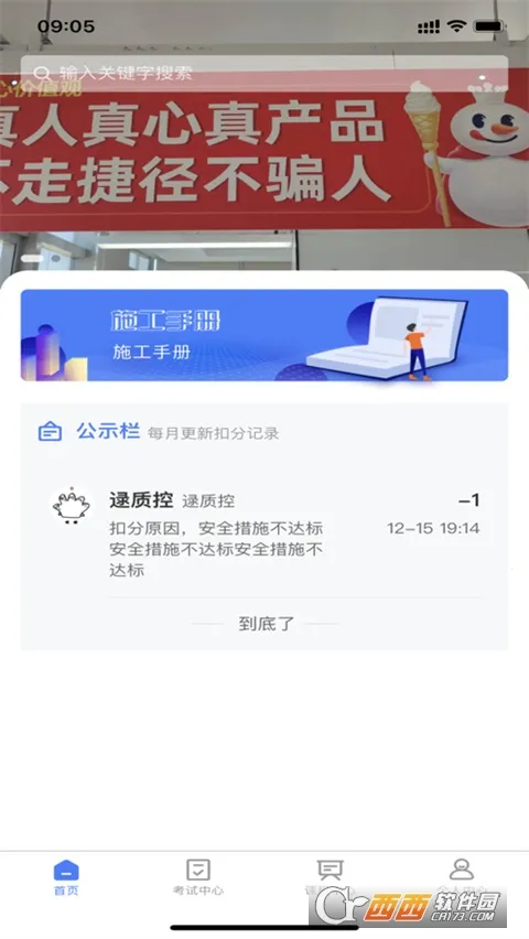 雪王工学堂(装修学习平台)v1.3.8 免费版