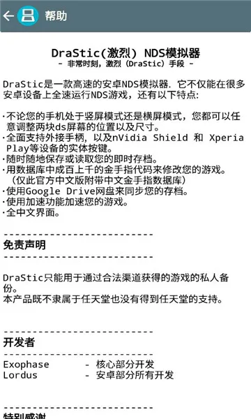 激烈nds模拟器(nds游戏模拟器)vr2.6.0.4a 安卓版