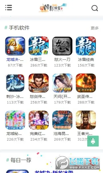 皓影游盒2025最新版本v1.0 手机版