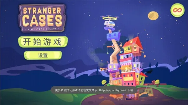 陌生人案件安卓版手机版v1.13 安卓版