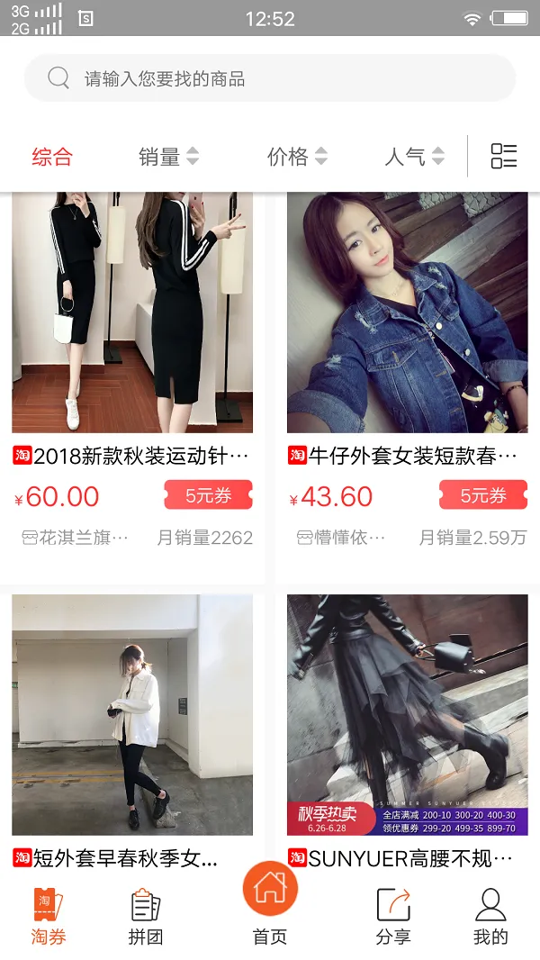 海享券(优惠券购物平台)v5.1.24 手机版