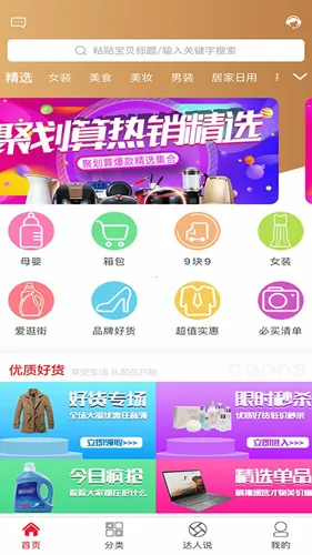 海享券(优惠券购物平台)v5.1.24 手机版