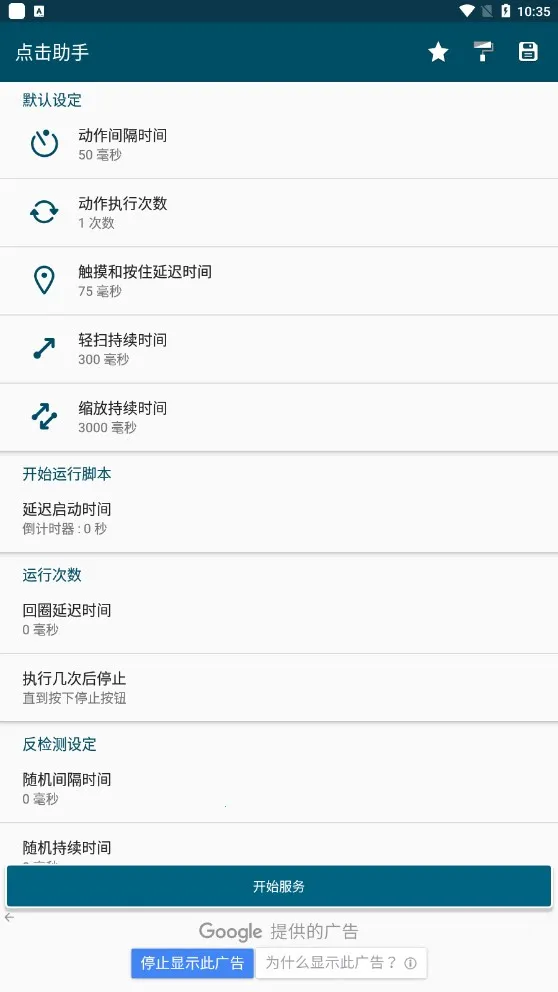 点击助手(屏幕点击辅助软件)v12.10 手机版